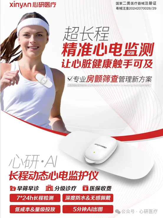 AI心电分析