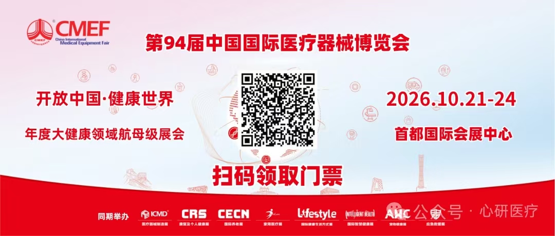 第94届CMEF 展位 B2Y02 · 扫码领取门票